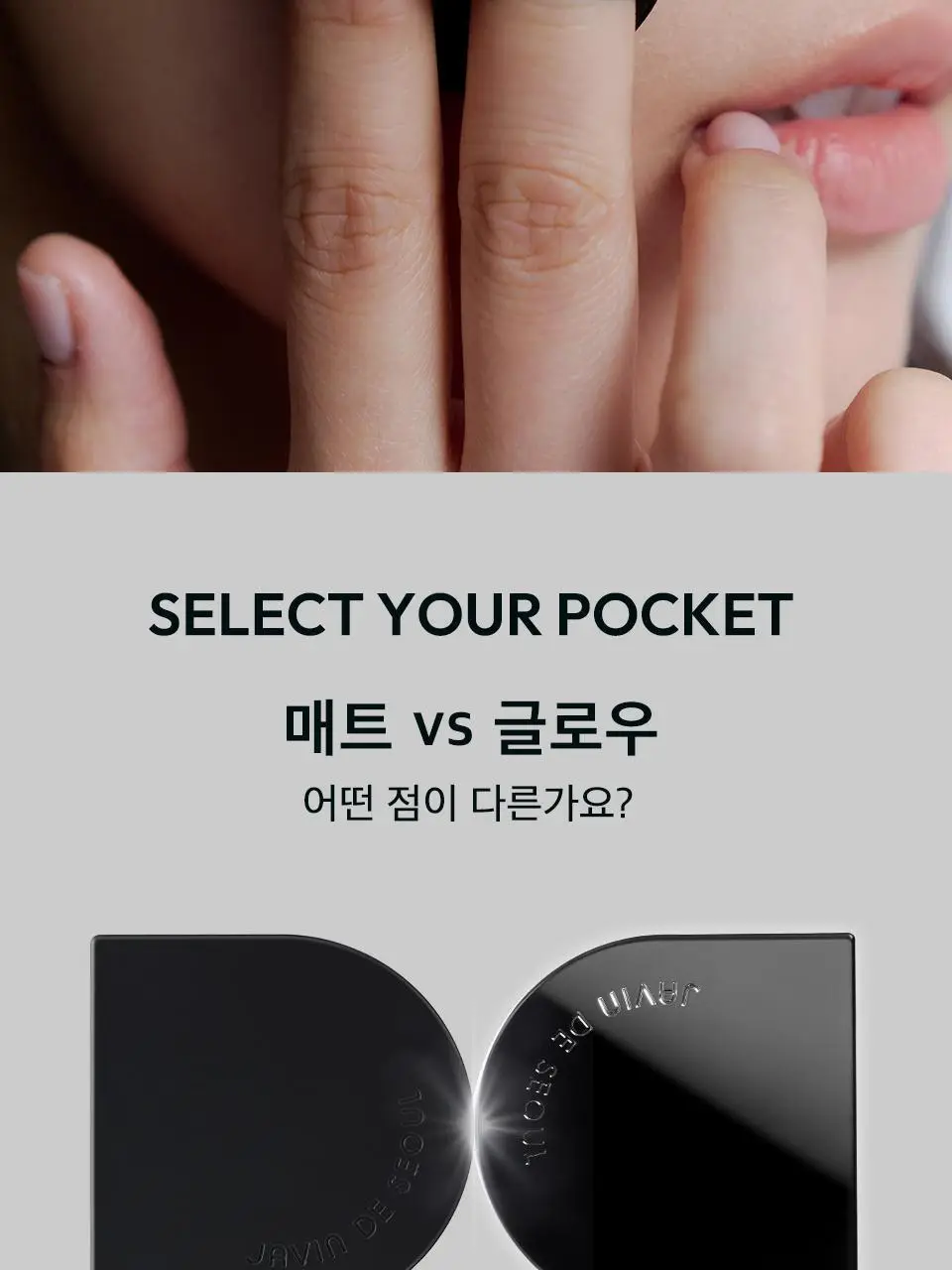 [미니] 자빈드서울 윙크 쿠션 포켓 8g (매트/글로우) 상세페이지 17